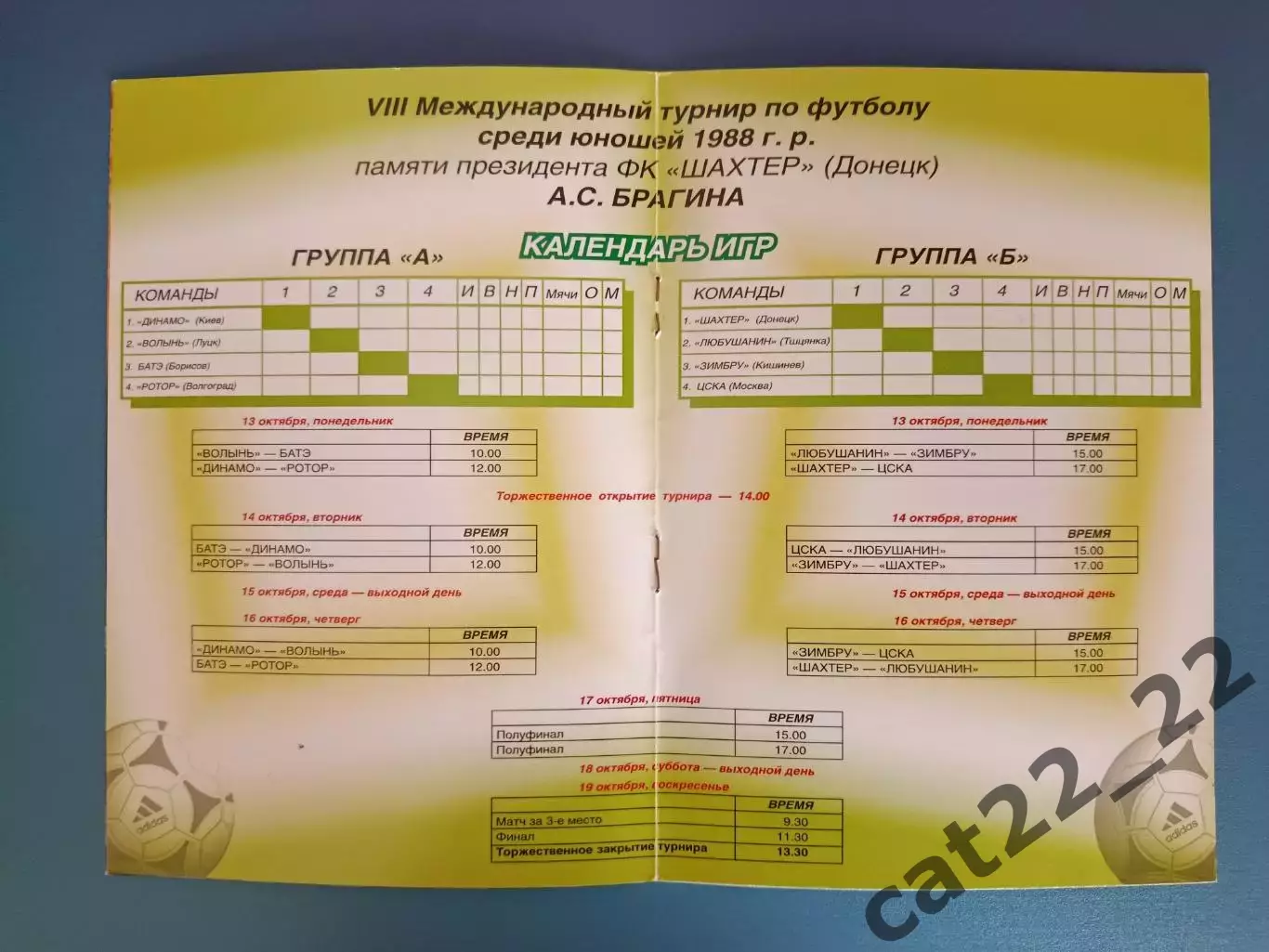 Турнир 2003. Динамо Киев,Шахтер Донецк,Луцк,Ротор Волгоград,ЦСКА Москва Россия 1