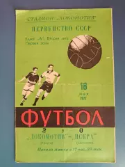 Локомотив Калуга СССР/Россия - Искра Смоленск СССР/Россия 1977