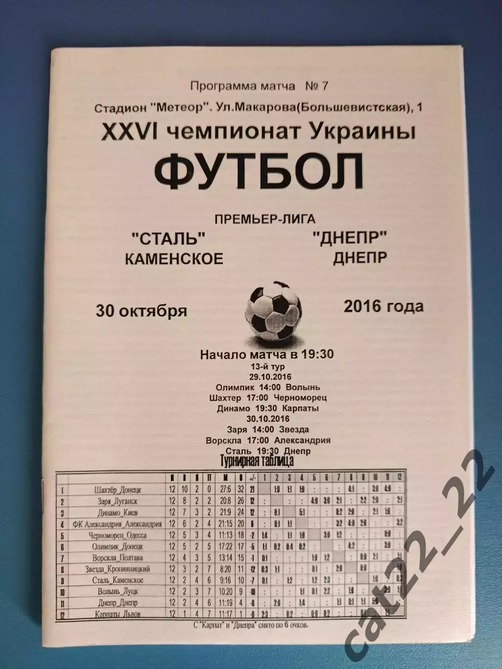 Сталь Каменское - Днепр Днепр 2016/2017