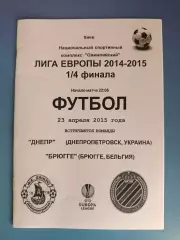 Днепр Днепропетровск Украина - Брюгге Бельгия 2014/2015