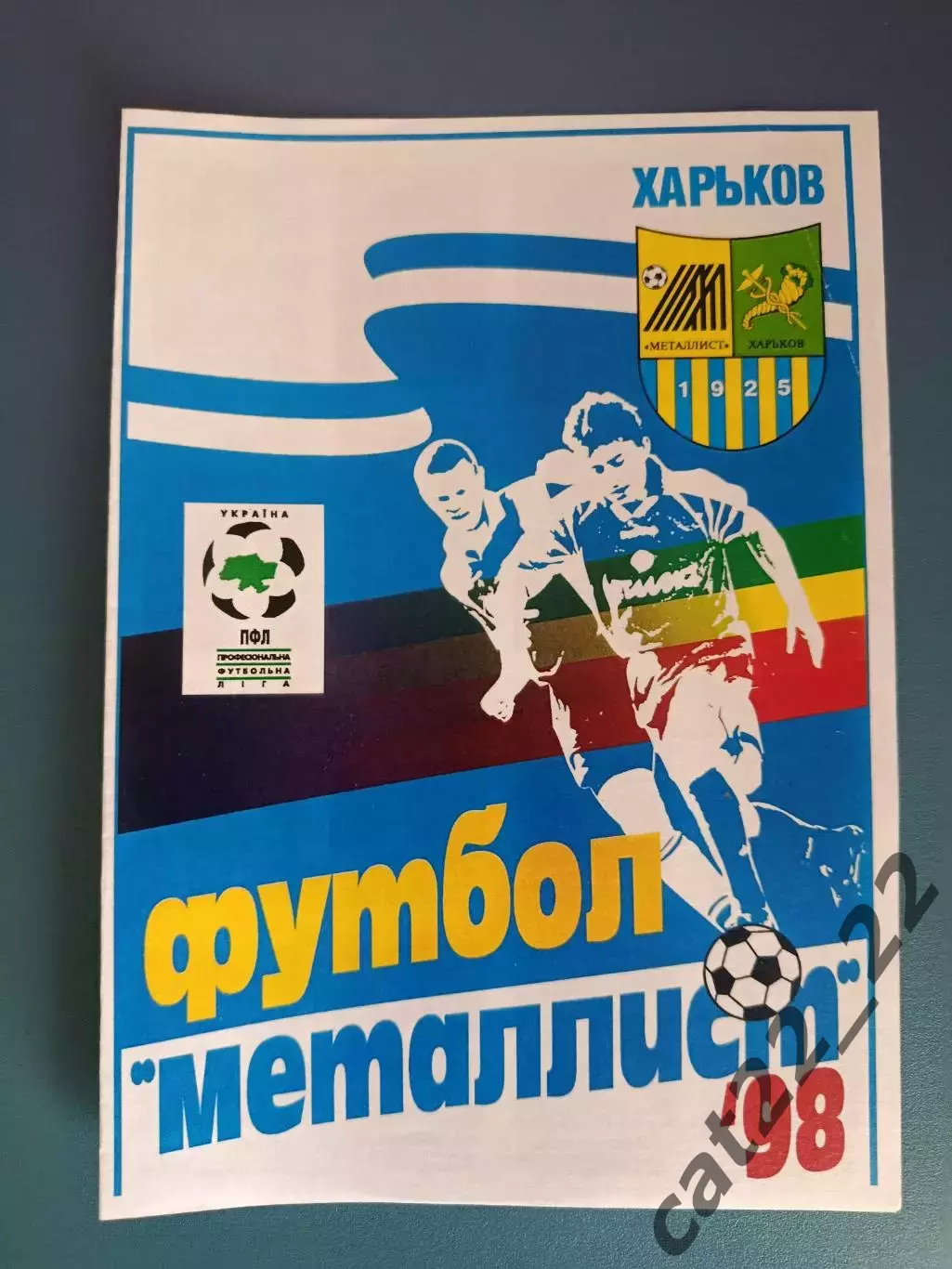 Металлист Харьков-Динамо Киев,Нива Тернополь,Днепр,Ворскла,Прикарпатье,Николаев