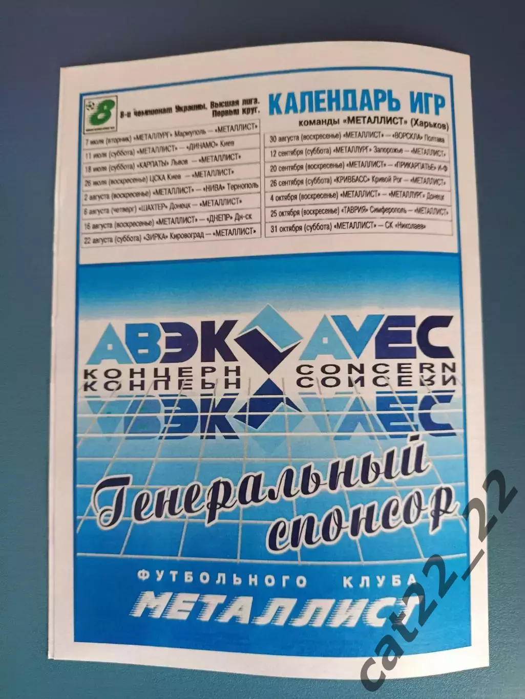 Металлист Харьков-Динамо Киев,Нива Тернополь,Днепр,Ворскла,Прикарпатье,Николаев 2