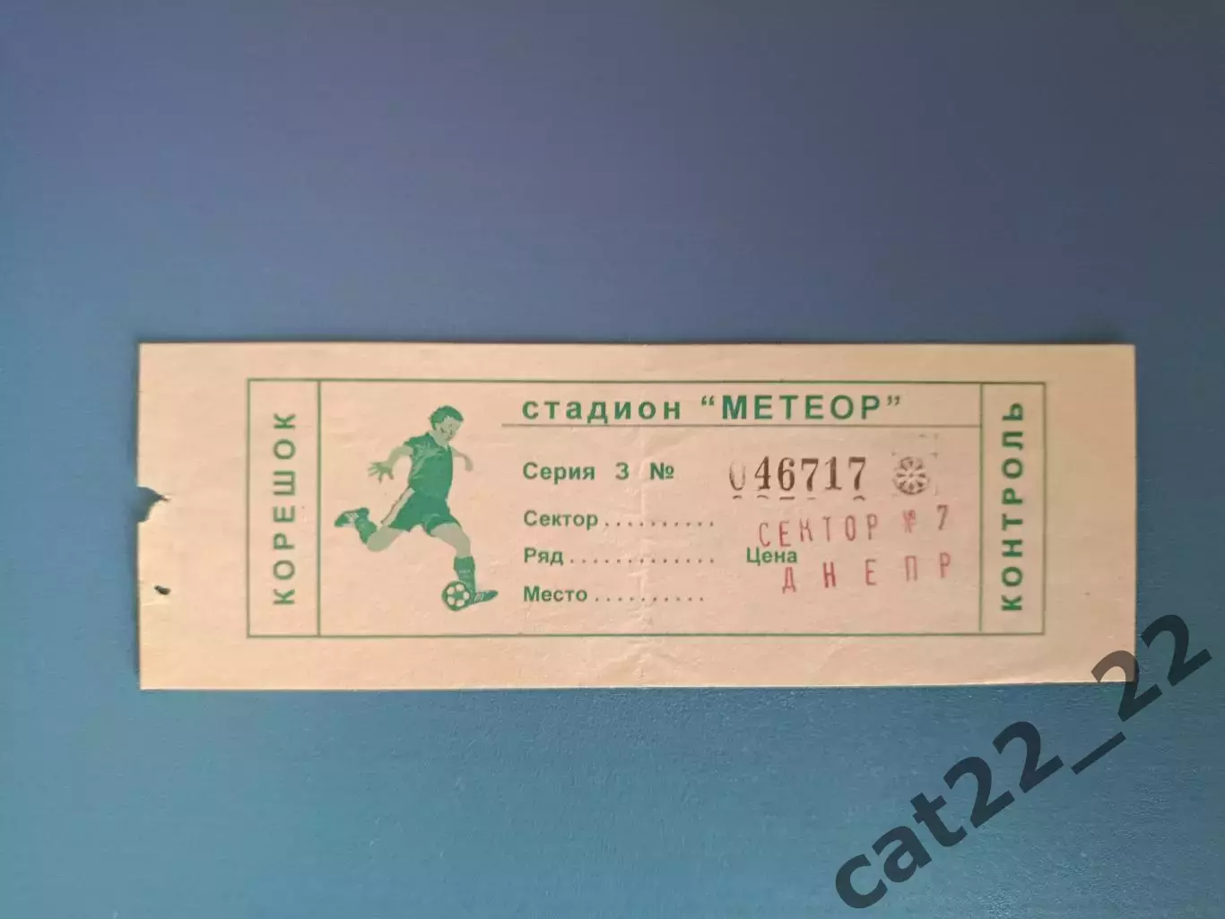 Днепр Днепропетровск - Карпаты Львов 1999/2000