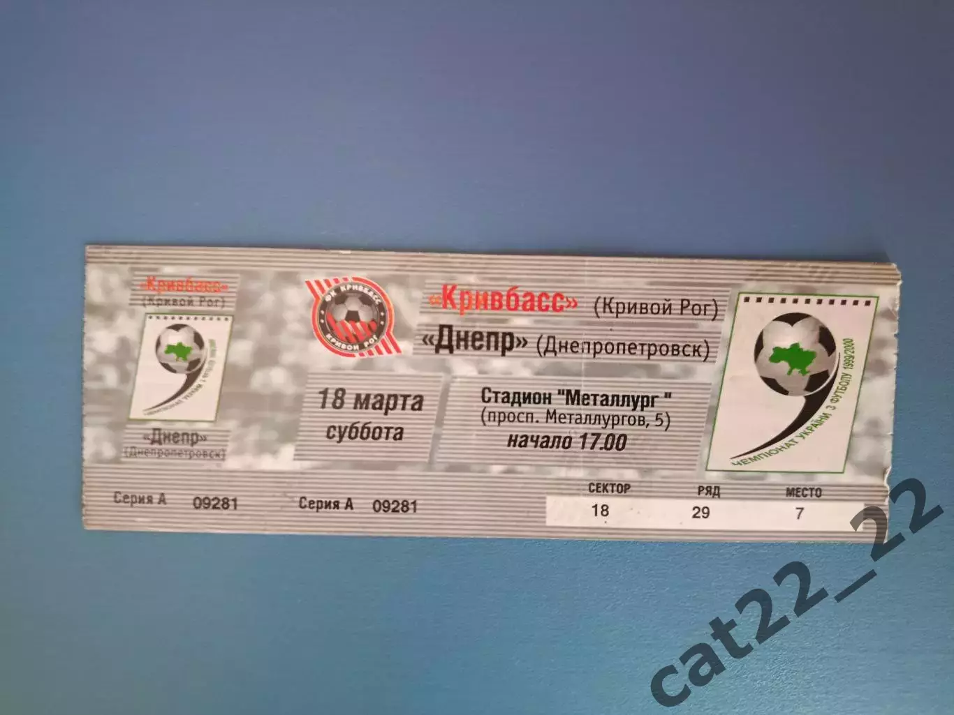 Кривбасс Кривой Рог - Днепр Днепропетровск 1999/2000