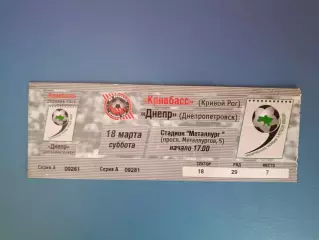 Кривбасс Кривой Рог - Днепр Днепропетровск 1999/2000