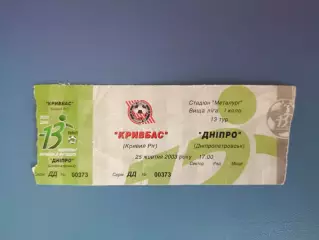 Кривбасс Кривой Рог - Днепр Днепропетровск 2003/2004