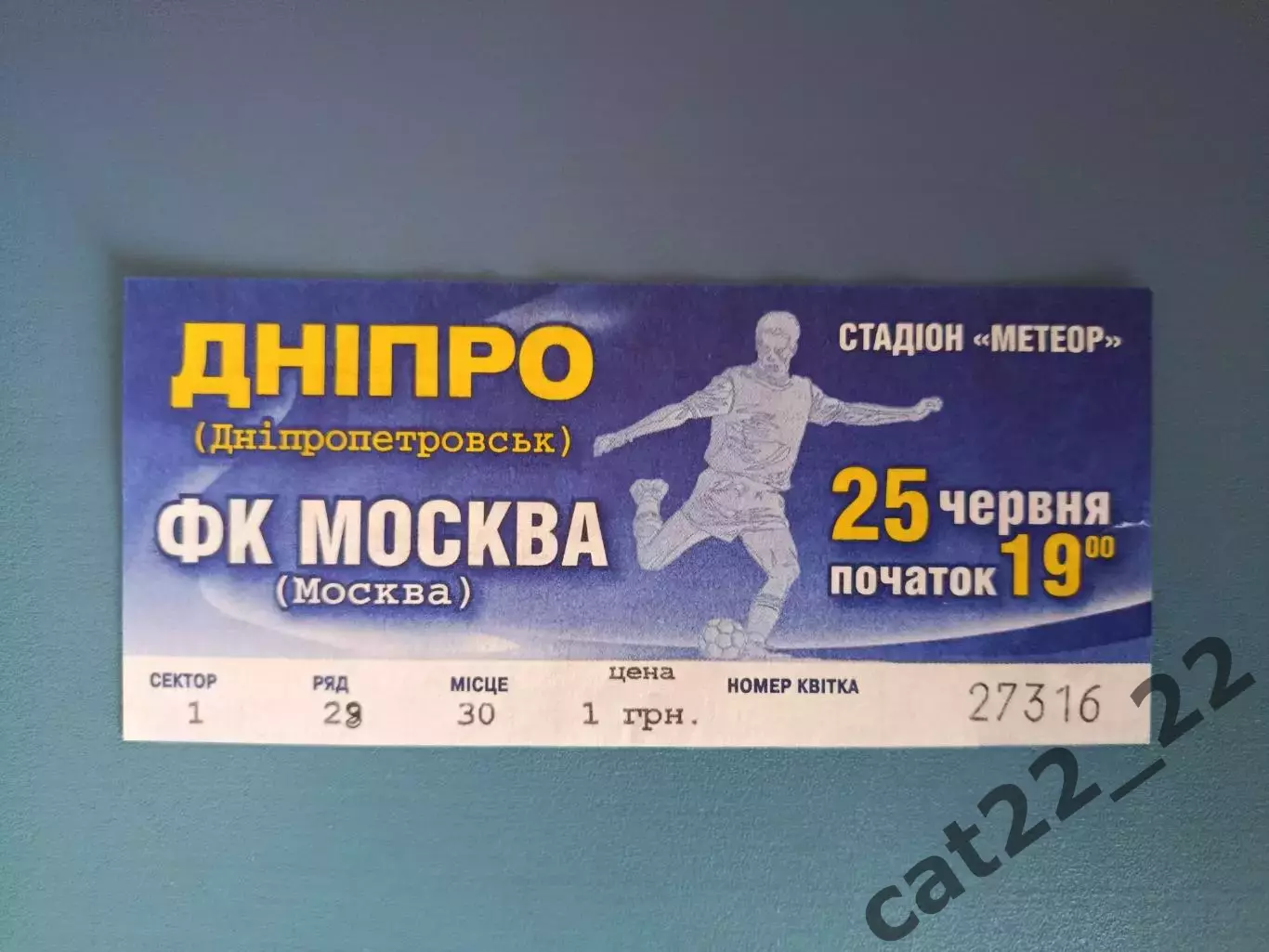 МТМ! Днепр Днепропетровск Украина - ФК Москва Москва Россия 2006