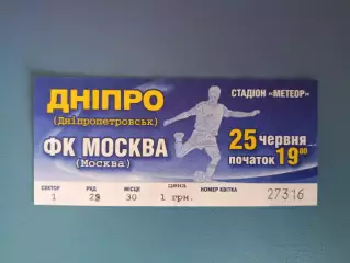 МТМ! Днепр Днепропетровск Украина - ФК Москва Москва Россия 2006