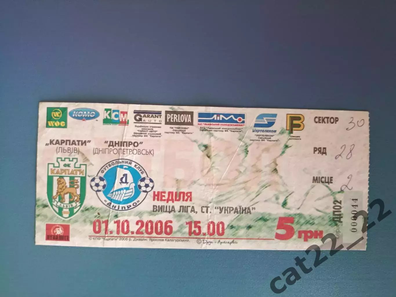 Карпаты Львов - Днепр Днепропетровск 2006/2007