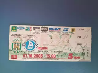Карпаты Львов - Днепр Днепропетровск 2006/2007