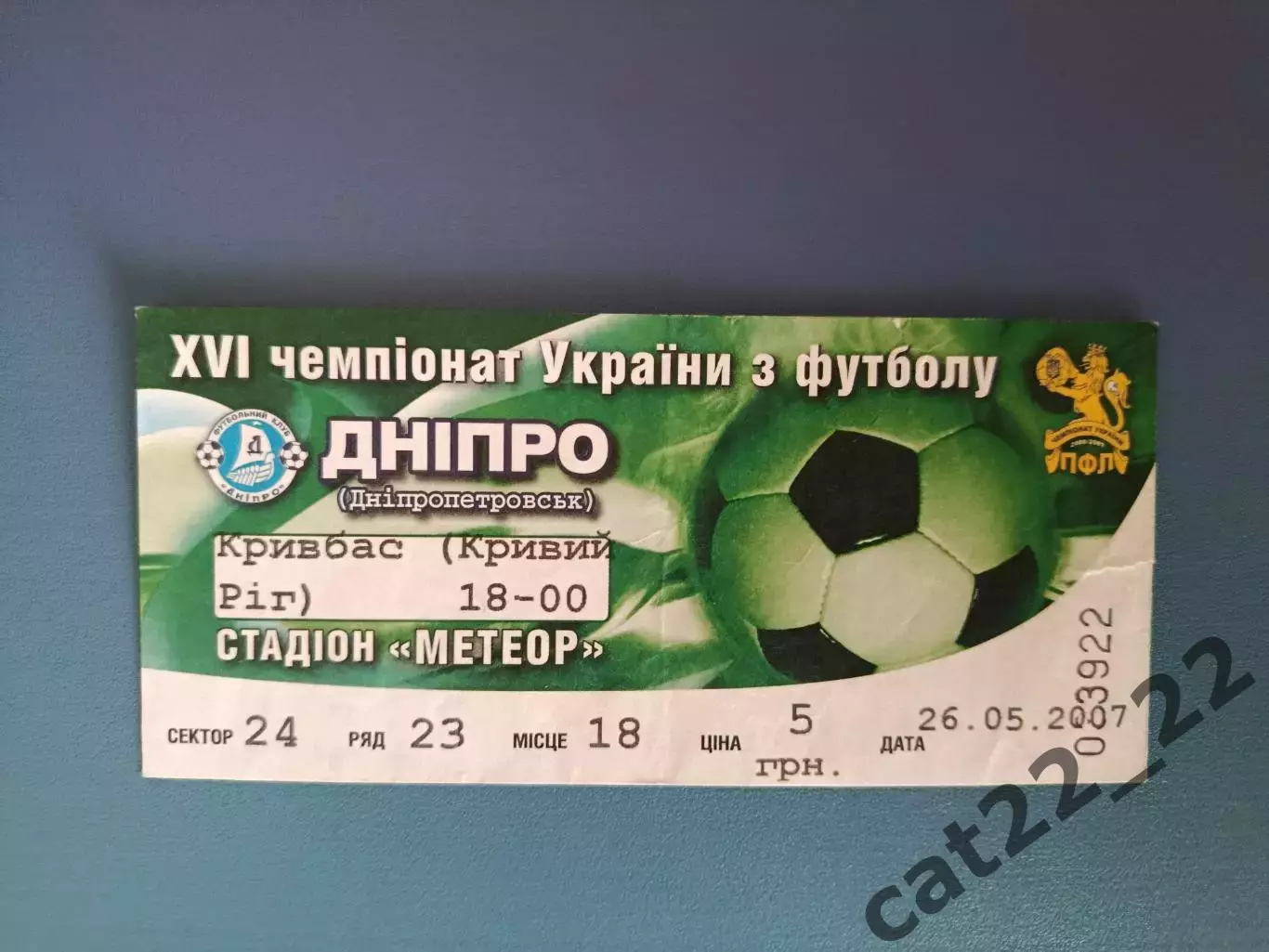 Состояние! Днепр Днепропетровск - Кривбасс Кривой Рог 2006/2007