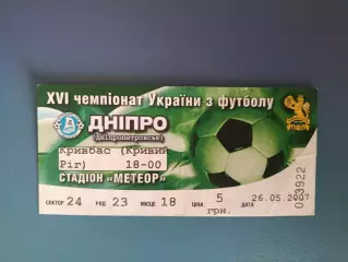Состояние! Днепр Днепропетровск - Кривбасс Кривой Рог 2006/2007