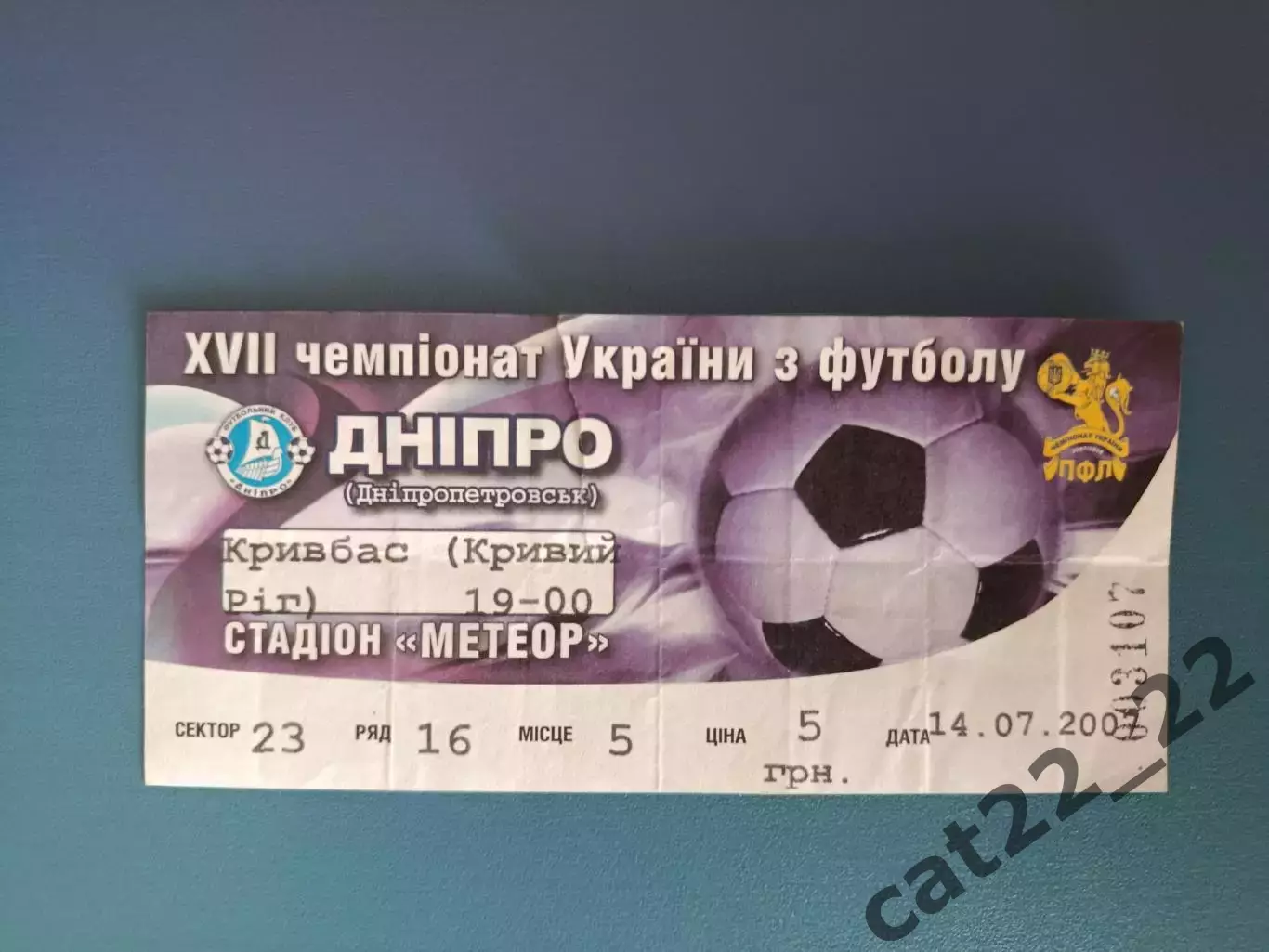 Состояние! Днепр Днепропетровск - Кривбасс Кривой Рог 2007/2008