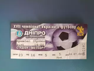 Состояние! Днепр Днепропетровск - Кривбасс Кривой Рог 2007/2008