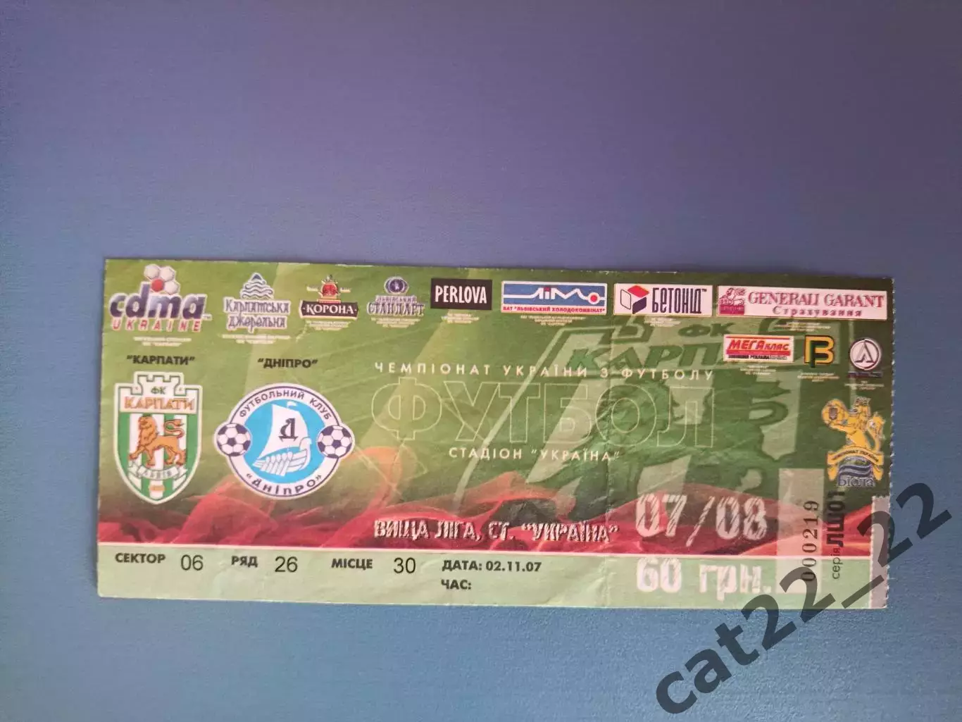 Карпаты Львов - Днепр Днепропетровск 2007/2008