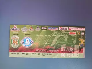 Карпаты Львов - Днепр Днепропетровск 2007/2008