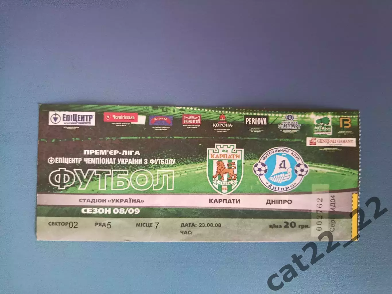 Карпаты Львов - Днепр Днепропетровск 2008/2009