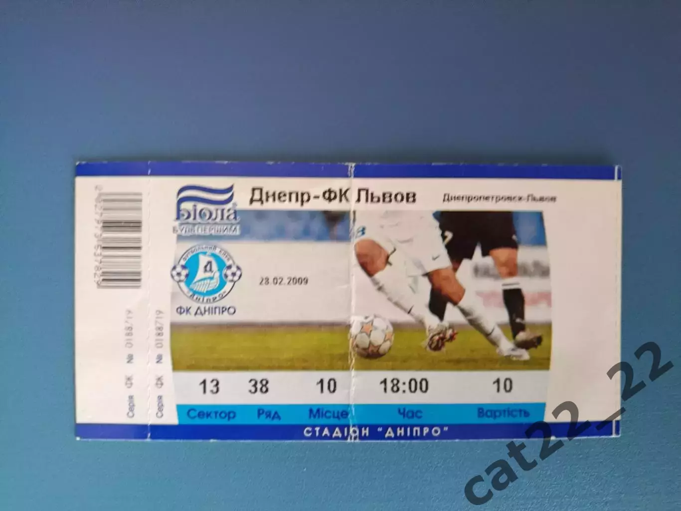 Днепр Днепропетровск - ФК Львов Львов 2008/2009