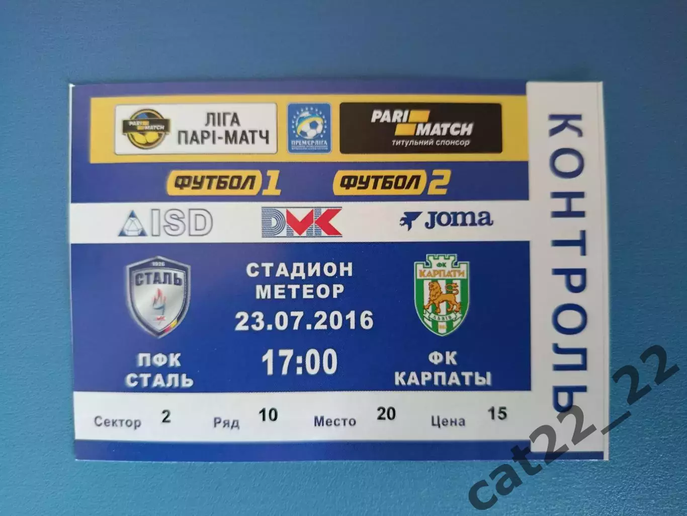 Состояние! Сталь Каменское - Карпаты Львов 2016/2017