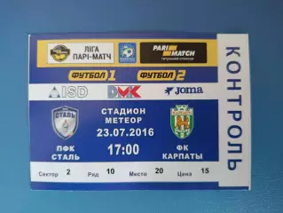 Состояние! Сталь Каменское - Карпаты Львов 2016/2017