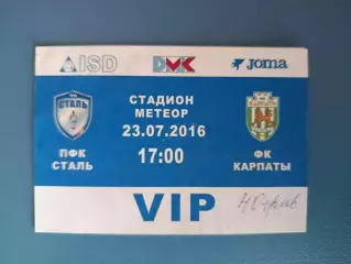 Сталь Каменское - Карпаты Львов 2016/2017