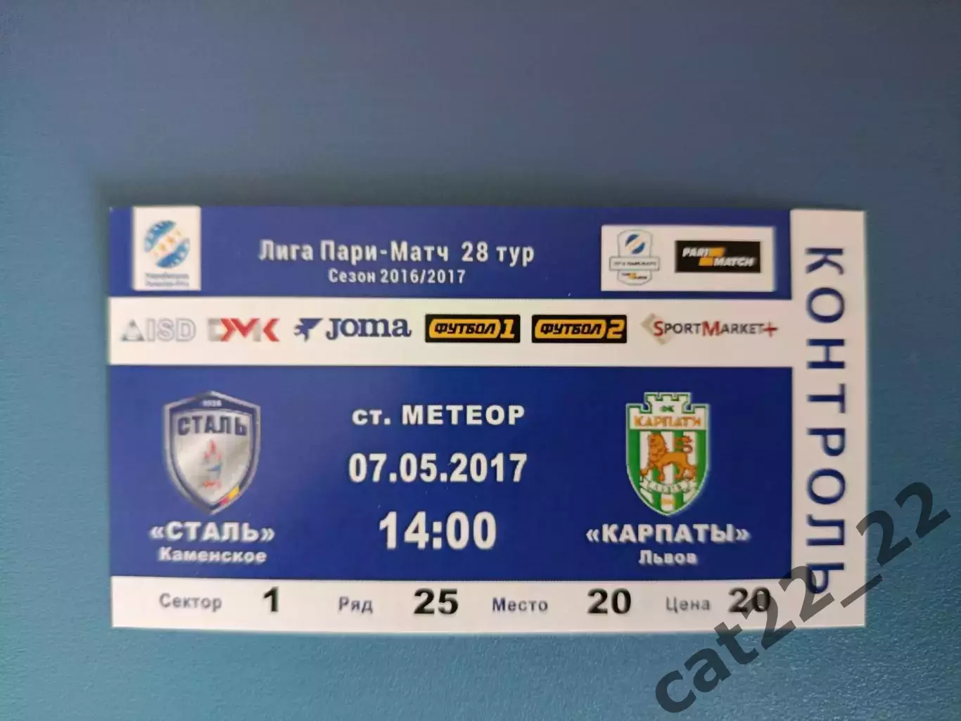 Состояние! Сталь Каменское - Карпаты Львов 2016/2017