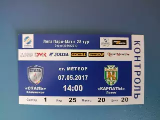 Состояние! Сталь Каменское - Карпаты Львов 2016/2017