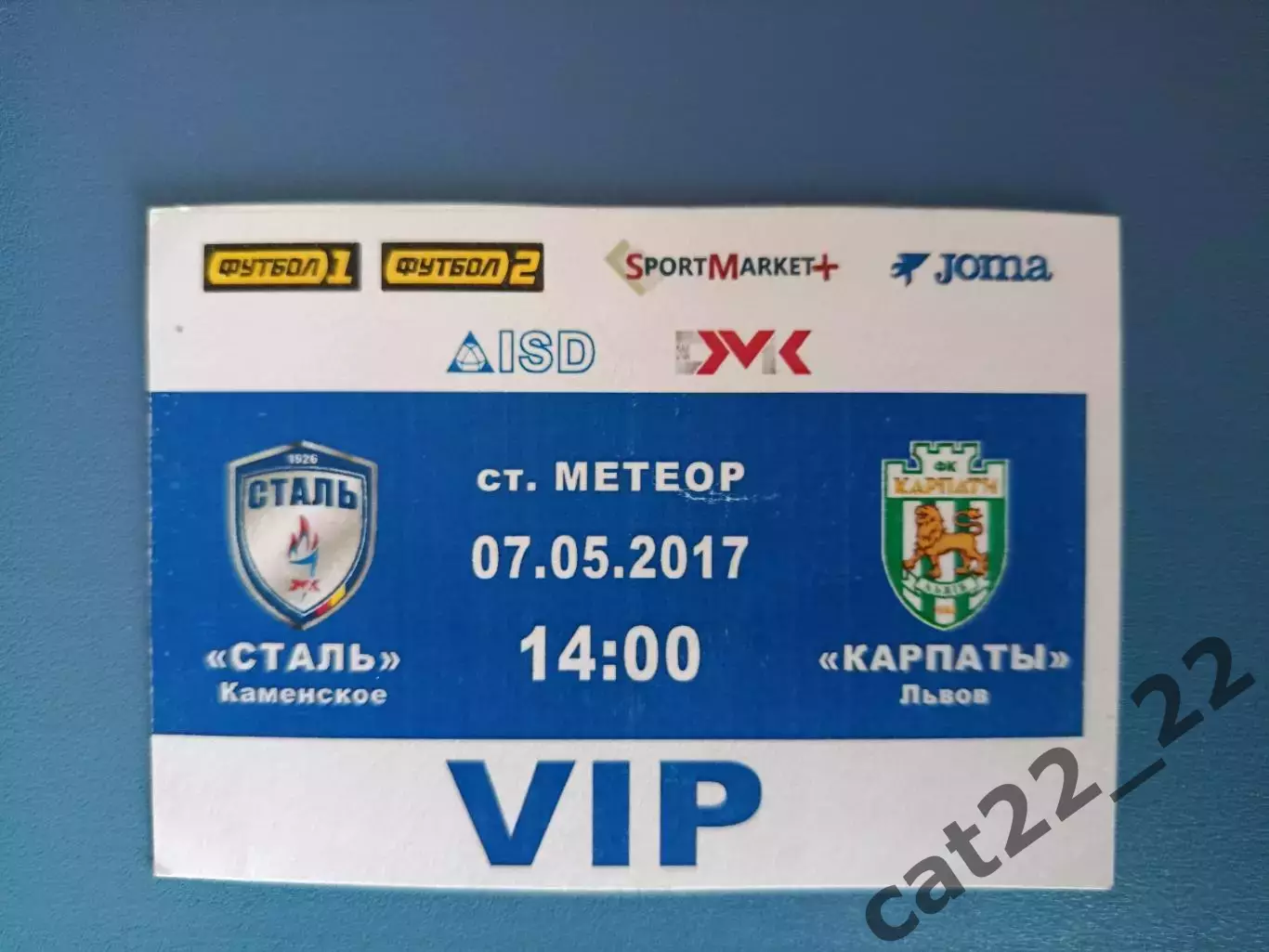 Сталь Каменское - Карпаты Львов 2016/2017