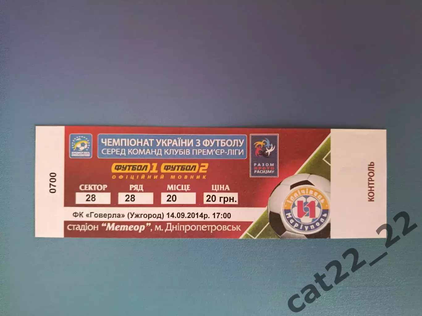 Читайте описание! Ильичевец Мариуполь - Говерла Ужгород 2014/2015