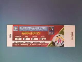 Читайте описание! Ильичевец Мариуполь - Говерла Ужгород 2014/2015