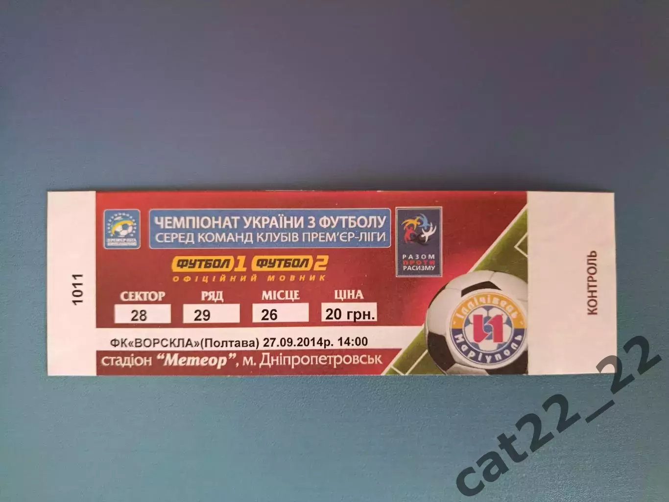Читайте описание! Ильичевец Мариуполь - Ворскла Полтава 2014/2015