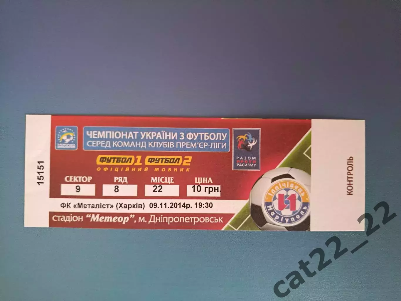Читайте описание! Ильичевец Мариуполь - Металлист Харьков 2014/2015