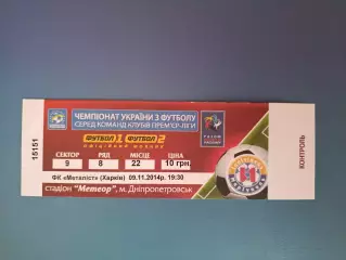 Читайте описание! Ильичевец Мариуполь - Металлист Харьков 2014/2015