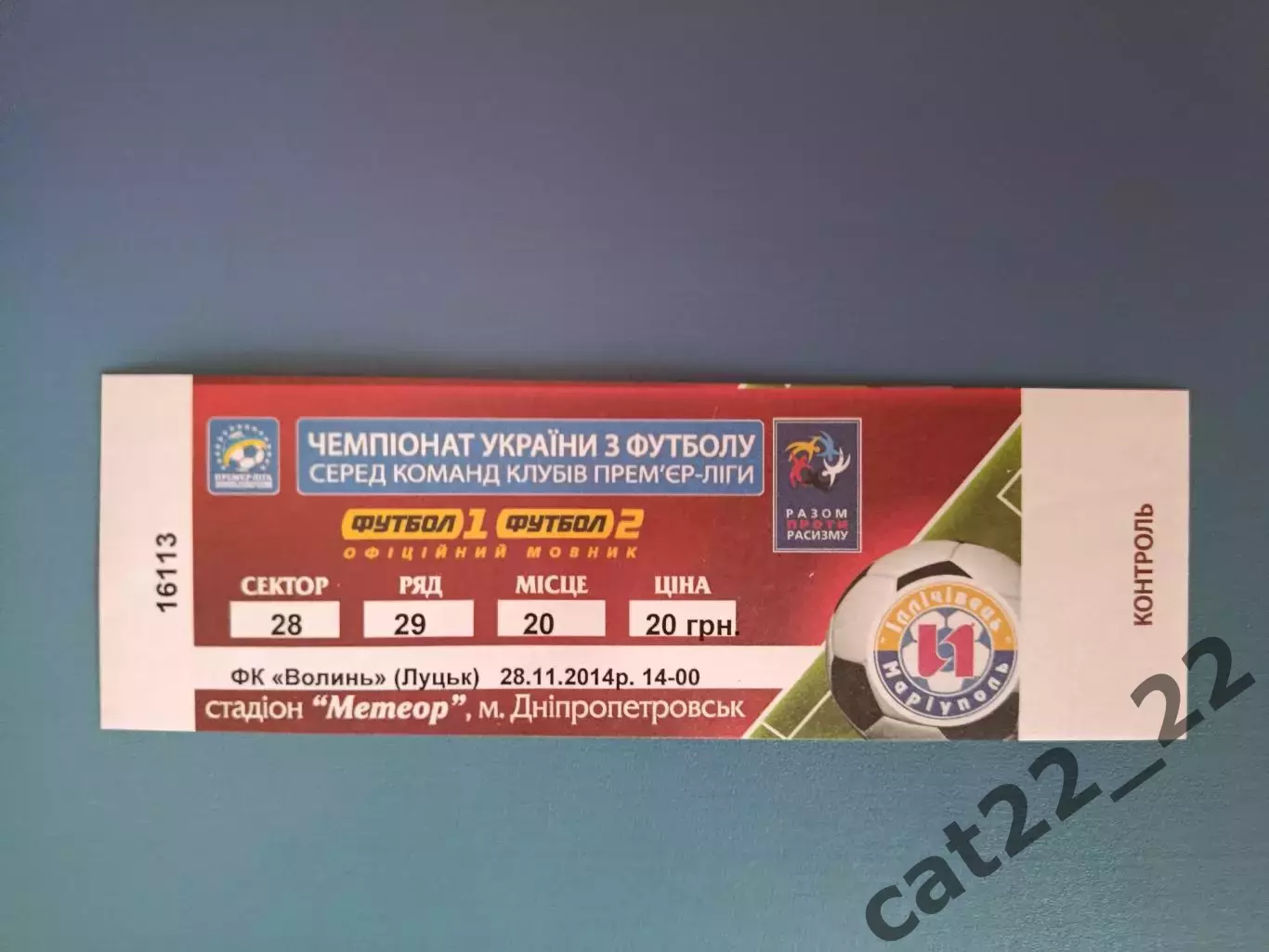 Читайте описание! Ильичевец Мариуполь - Волынь Луцк 2014/2015