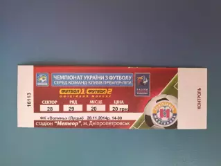 Читайте описание! Ильичевец Мариуполь - Волынь Луцк 2014/2015