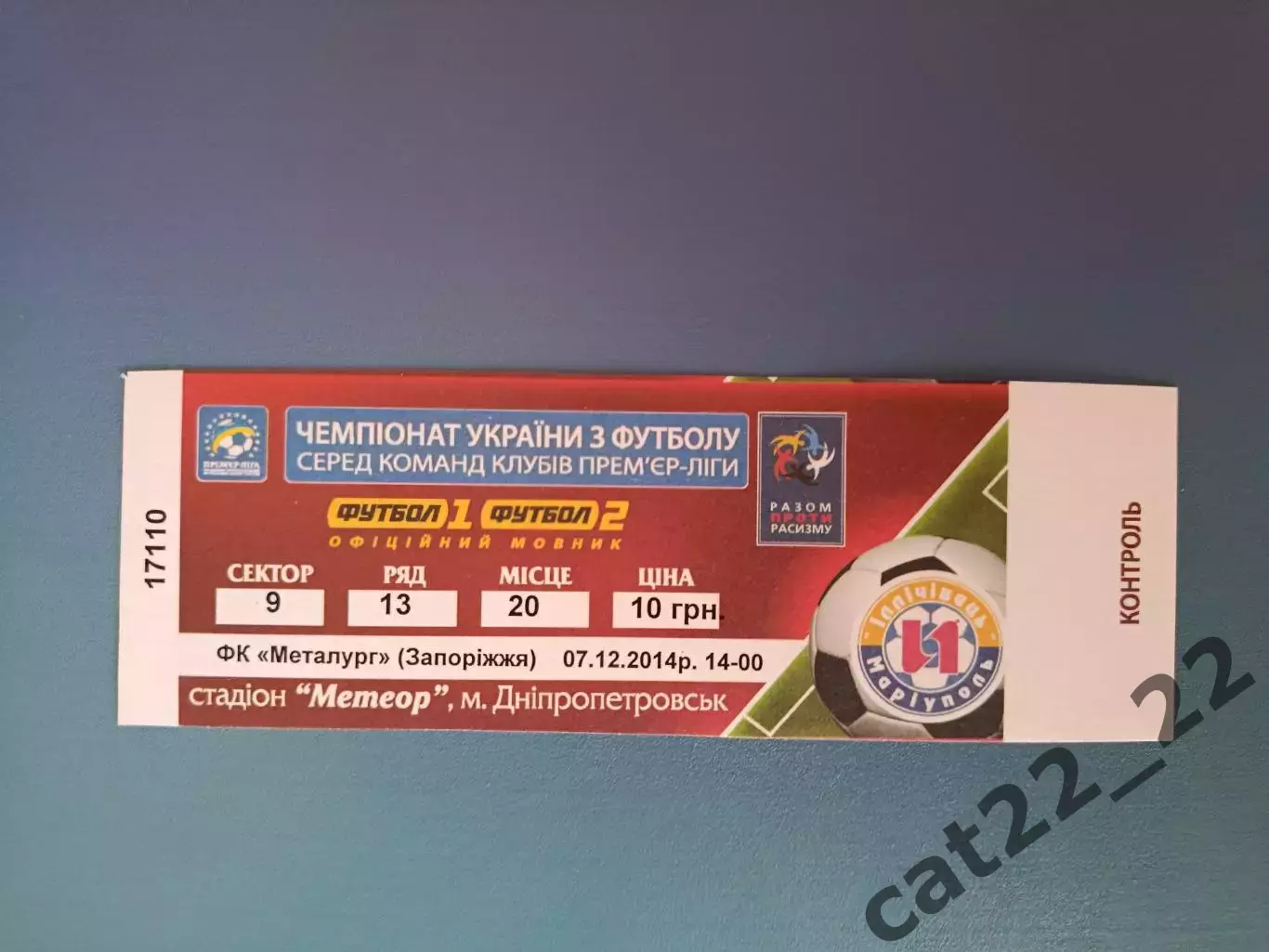 Читайте описание! Ильичевец Мариуполь - Металлург Запорожье 2014/2015