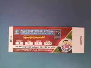 Читайте описание! Ильичевец Мариуполь - Металлург Запорожье 2014/2015