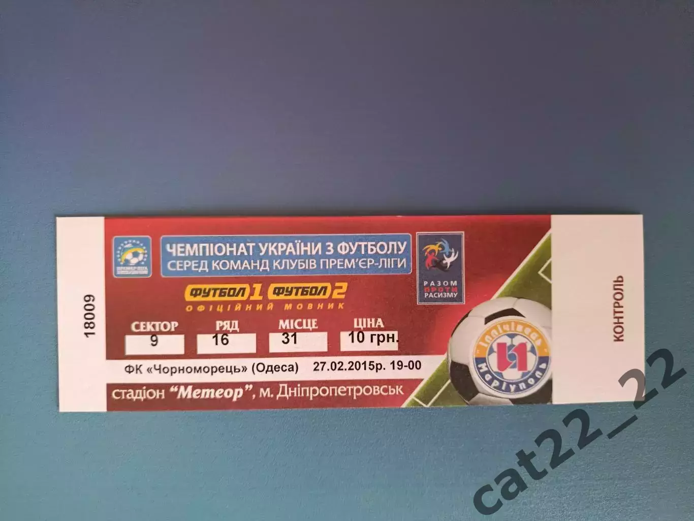 Читайте описание! Ильичевец Мариуполь - Черноморец Одесса 2014/2015