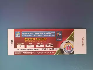 Читайте описание! Ильичевец Мариуполь - Черноморец Одесса 2014/2015