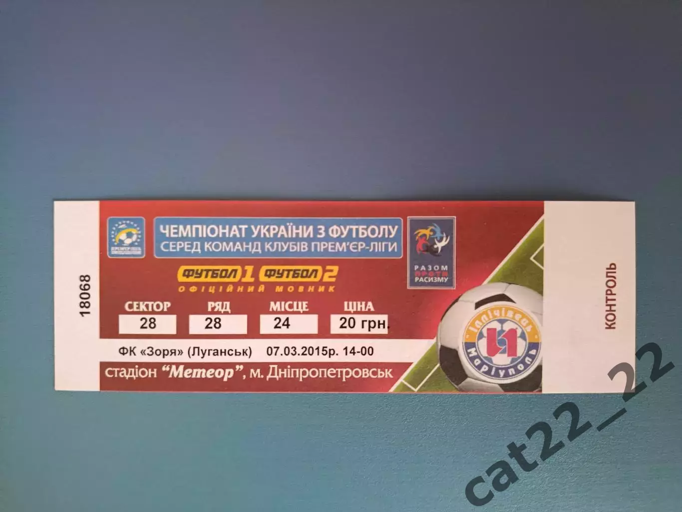 Читайте описание! Ильичевец Мариуполь - Заря Луганск 2014/2015