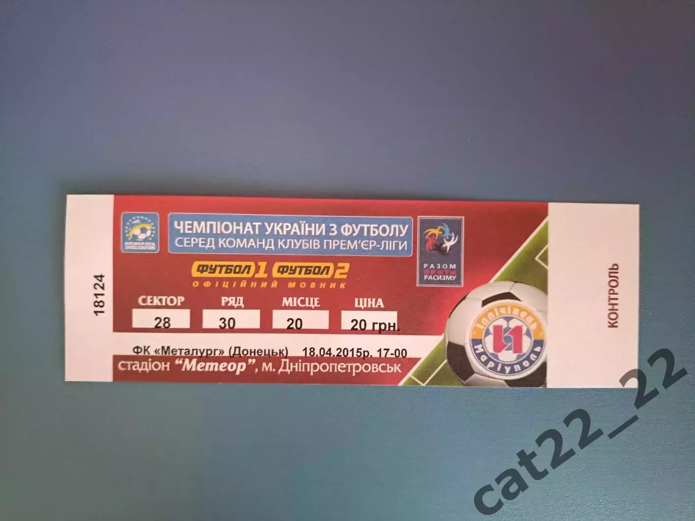 Читайте описание! Ильичевец Мариуполь - Металлург Донецк 2014/2015