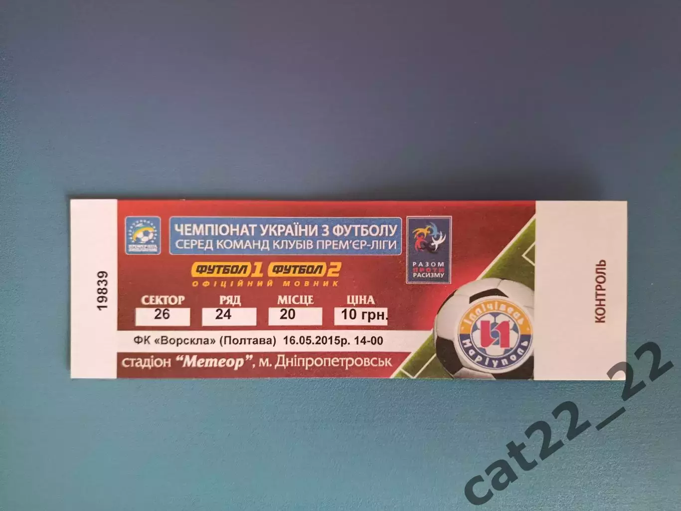 Читайте описание! Ильичевец Мариуполь - Ворскла Полтава 2014/2015