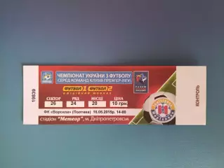 Читайте описание! Ильичевец Мариуполь - Ворскла Полтава 2014/2015