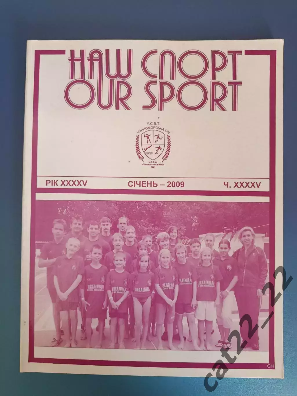 Издание: Наш спорт 2009. Футбол. Украина/Украинская диаспора США 2009