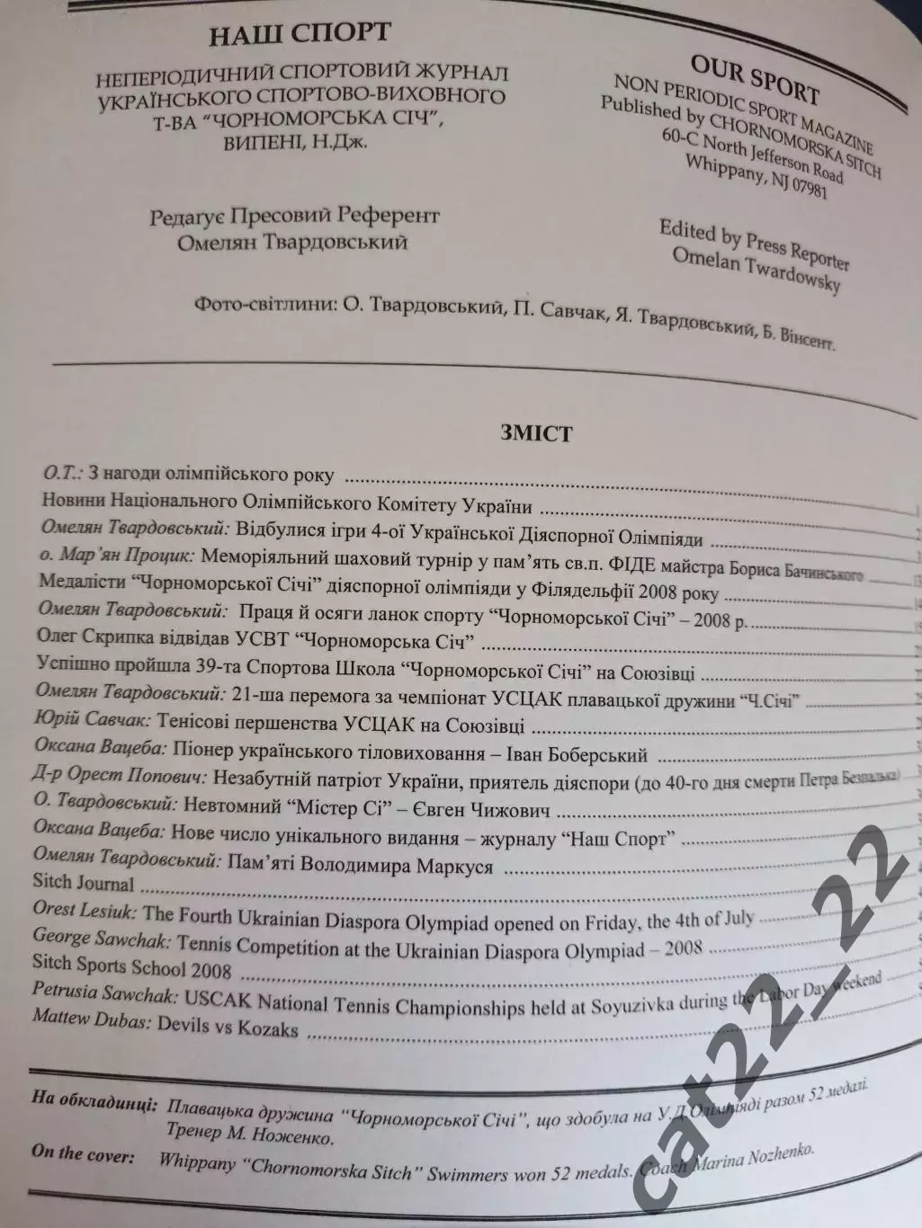 Издание: Наш спорт 2009. Футбол. Украина/Украинская диаспора США 2009 1