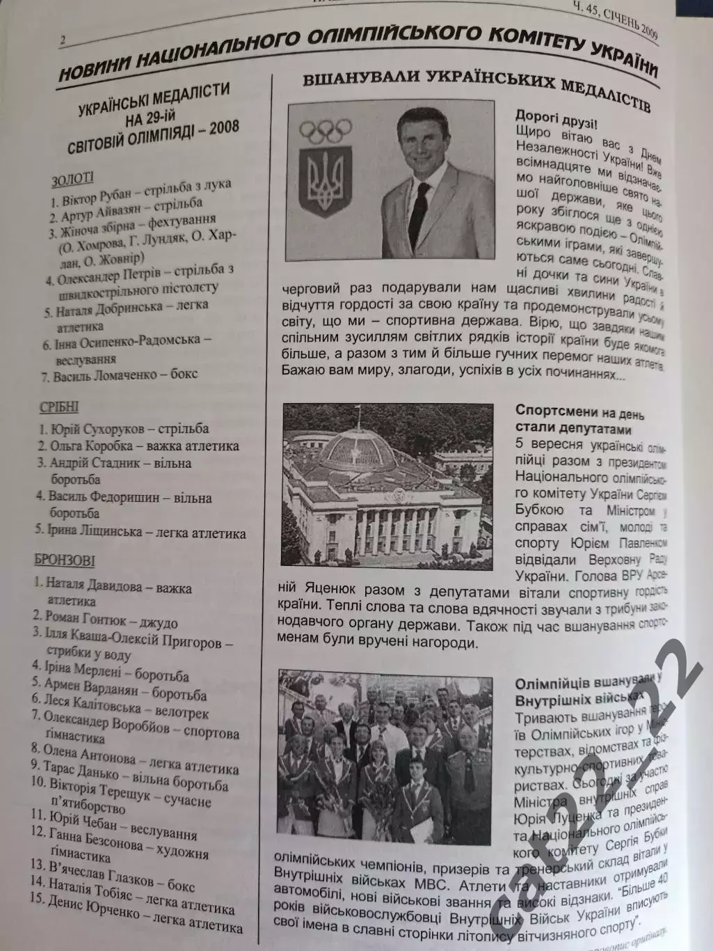 Издание: Наш спорт 2009. Футбол. Украина/Украинская диаспора США 2009 2