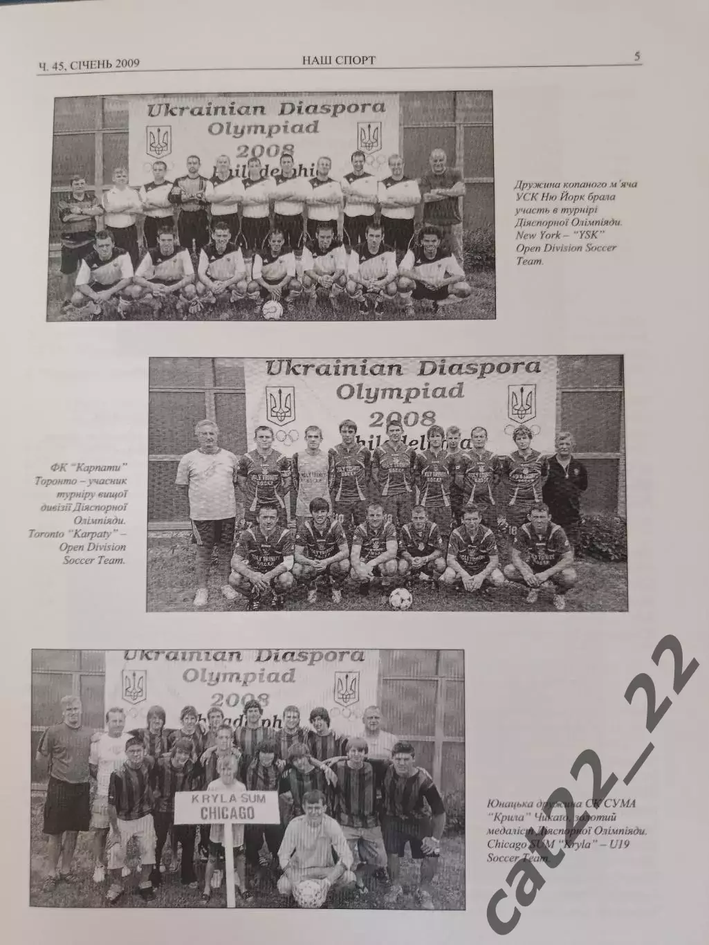 Издание: Наш спорт 2009. Футбол. Украина/Украинская диаспора США 2009 3