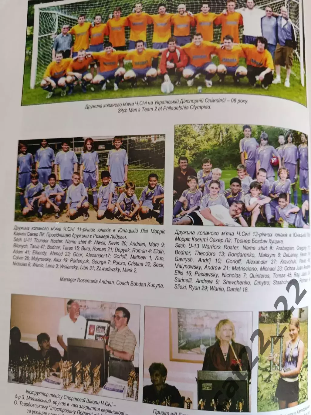 Издание: Наш спорт 2009. Футбол. Украина/Украинская диаспора США 2009 5