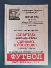 Спартак Ивано - Франковск - Динамо - ИгроСервис Симферополь Крым 2004/2005