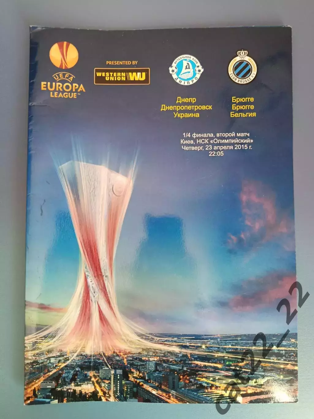 Днепр Днепропетровск Украина - Брюгге Бельгия 2014/2015